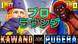 ストリートファイター５✨カワノ [コーリン] Vs ぷげら [バイソン] プロラウンジ | SFV CE✨Kawano [Kolin] Vs Pugera [Balrog]✨SF5 CE