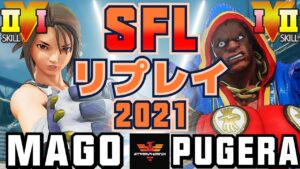 ストリートファイター５✨マゴ  [あきら] Vs ぷげら [バイソン] | SFV CE✨Mago [Akira] Vs Pugera [Balrog]✨スト５