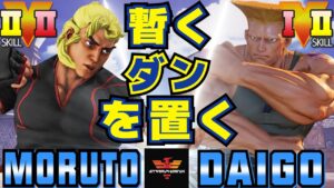 ストリートファイター５✨もると [ケン] Vs ウメハラ [ガイル] 暫くダンを置く | SFV CE✨Moruto [Ken] Vs Daigo Umehara [Guile]✨スト５