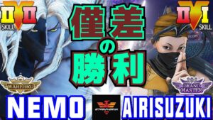 ストリートファイター５✨ネモ [ギル] Vs グランドマスター [いぶき] 僅差の勝利 | SFV CE✨Nemo [Gill] Vs AIRISUZUKI [Ibuki]✨スト５