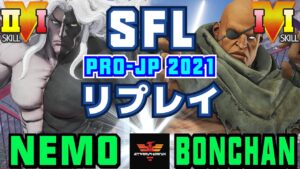 ストリートファイター５✨ネモ [ギル] Vs ボンちゃん [サガット] | SFV CE✨Nemo [Gill] Vs Bonchan [Sagat]✨スト５