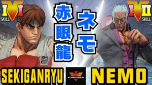 ストリートファイター５✨赤眼龍 [リュウ] Vs ネモ [ユリアン] | SFV CE✨Sekiganryu [Ryu] Vs Nemo [Urien]✨スト５