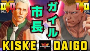 ストリートファイター５✨きすけ [コーディ] Vs ウメハラ [ガイル] | SFV CE✨kiske [Cody] Vs Daigo Umehara [Guile]✨スト５