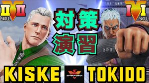 ストリートファイター５✨きすけ [コーディ] Vs ときど  [ユリアン] 対策演習 | SFV CE✨kiske511 [Cody] Vs Tokido [Urien]✨スト５