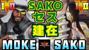 ストリートファイター５✨もけ [ラシード] Vs Sako [セス] Sakoセス建在 | SFV CE✨Moke [Rashid] Vs Sako [Seth]✨スト５