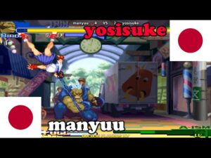 ストリートファイターZERO3 ➤ manyuu (Japan) vs yosisuke (Japan)