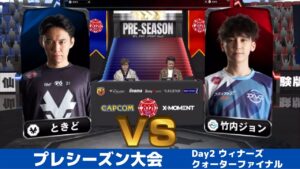 【ウィナーズクォーターファイナル】ときど（ユリアン）vs 竹内ジョン（コーディー）「ストリートファイターリーグ: Pro-JP 2021」プレシーズン大会