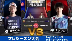 【ウィナーズクォーターファイナル】ガチくん（ラシード）vs ナウマン（さくら）「ストリートファイターリーグ: Pro-JP 2021」プレシーズン大会