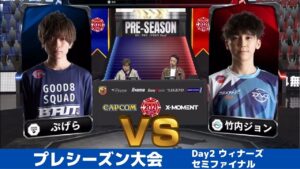 【ウィナーズセミファイナル】ぷげら（バイソン）vs 竹内ジョン（コーディー）「ストリートファイターリーグ: Pro-JP 2021」プレシーズン大会