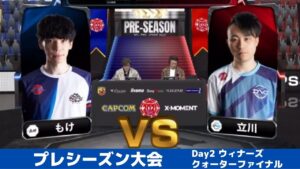 【ウィナーズクォーターファイナル】もけ（ラシード）vs 立川（ポイズン）「ストリートファイターリーグ: Pro-JP 2021」プレシーズン大会