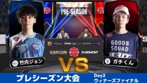 【ウィナーズファイナル】竹内ジョン（コーディー）vs ガチくん（ラシード）「ストリートファイターリーグ: Pro-JP 2021」プレシーズン大会