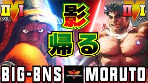 ストリートファイター５✨Big-BNS [バイソン] Vs もると [影ナル者] 影帰る | SFV CE✨BIG-BNS [Balrog] Vs Moruto [Kage]✨スト５