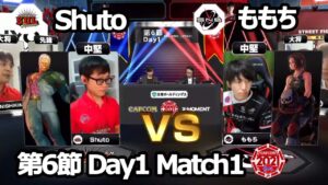 【Match① 中堅戦】Shuto（ユリアン）vs ももち（あきら）「ストリートファイターリーグ: Pro-JP 2021」第6節 Day1
