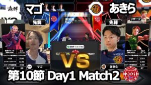 【Match② 先鋒戦】マゴ（キャミィ）vs あきら（キャミィ）「ストリートファイターリーグ: Pro-JP 2021」第10節 Day1
