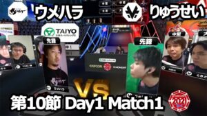 【Match① 先鋒戦】ウメハラ（ガイル）vs りゅうせい（ユリアン）「ストリートファイターリーグ: Pro-JP 2021」第10節 Day1