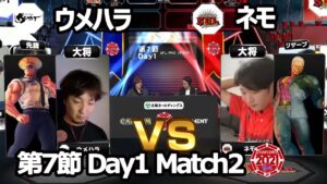 【Match② 大将戦】ウメハラ（ガイル）vs ネモ（ユリアン）「ストリートファイターリーグ: Pro-JP 2021」第7節 Day1