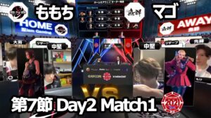 【Match① 中堅戦】ももち（あきら）vs マゴ（かりん）「ストリートファイターリーグ: Pro-JP 2021」第7節 Day2