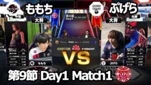 【Match① 大将戦】ももち（あきら）vs ぷげら（バイソン）「ストリートファイターリーグ: Pro-JP 2021」第9節 Day1