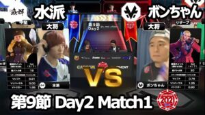 【Match① 大将戦】水派（コーリン）vs ボンちゃん（かりん/サガット）「ストリートファイターリーグ: Pro-JP 2021」第9節 Day2