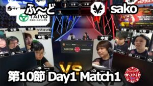 【Match① 中堅戦】ふ～ど（レインボー・ミカ）vs sako（メナト）「ストリートファイターリーグ: Pro-JP 2021」第10節 Day1