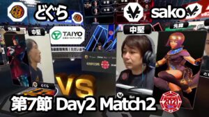 【Match② 中堅戦】どぐら（ベガ）vs sako（メナト）「ストリートファイターリーグ: Pro-JP 2021」第7節 Day2