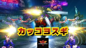 ストリートファイター５✨カッコヨスギ [大逆転シリーズ] | SFV CE✨Amazing Comebacks [Episode 67]✨スト５