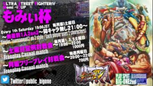 【USFⅣ】ウルトラストリートファイターⅣ土曜日定例対戦会　2021/11/20