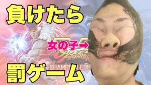 ストリートファイターV   負けたら罰ゲーム　【STREET FIGHTER V Punishment game if you lose】顔面ストッキング 【Facial stockings】