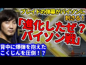 【ウメハラ】「バイソン戦進化したぜ？」の宣言通り、Vスキル1が刺さりまくる！背中に重傷を負ったこくじんを圧倒！？【ストリートファイター5】