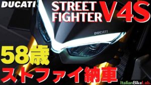 納車！【ストリートファイターV4S】ステルス爆撃機さながらのド迫力に一同呆然。