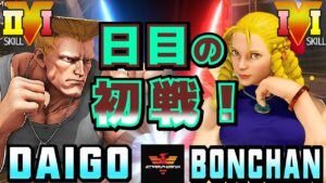 ストリートファイター５✨ウメハラ [ガイル] Vs ボンちゃん [かりん] 日目の初戦！ | SFV CE✨Daigo Umehara [Guile] Vs Bonchan [Karin]✨スト５