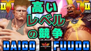 ストリートファイター５✨ウメハラ [ガイル] Vs ふ～ど [バーディー] 高いレベルの競争 | SFV CE✨Daigo Umehara [Guile] Vs Fuudo [Birdie]✨スト５