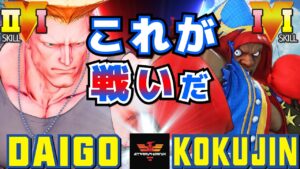 ストリートファイター５✨ウメハラ [ガイル] Vs こくじん [バイソン] これが戦いだ | SFV CE✨Daigo Umehara [Guile] Vs kokujin [Balrog]✨スト５