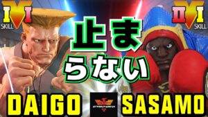 ストリートファイター５✨ウメハラ [ガイル] Vs ササモ [バイソン] 止まらない！| SFV CE✨Daigo Umehara [Guile] Vs sasamostreet [Balrog]