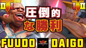 ストリートファイター５✨ふ～ど [バーディー] Vs ウメハラ [ガイル] 圧倒的な勝利！ | SFV CE✨Fuudo [Birdie] Vs Daigo Umehara [Guile]✨スト５