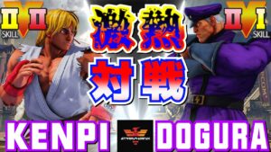 ストリートファイター５✨けんぴ [ケン] Vs どぐら [ベガ] | SFV CE✨Kenpi [Ken] Vs Dogura [M.Bison]✨スト５
