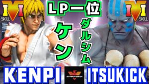 ストリートファイター５✨けんぴ [ケン] Vs イツキ [ダルシム] | SFV CE✨Kenpi [Ken] Vs ITK_itsukick [Dhalsim]✨スト５
