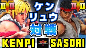 ストリートファイター５✨けんぴ [ケン] Vs  さそり [リュウ] | SFV CE✨Kenpi [Ken] Vs Sasori [Ryu]✨スト５