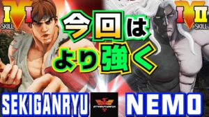 ストリートファイター５✨赤眼龍 [リュウ] Vs ネモ [ギル] 今回はより強く | SFV CE✨Sekiganryu [Ryu] Vs Nemo [Gill]✨スト５