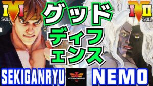 ストリートファイター５✨赤眼龍 [リュウ] Vs ネモ [ギル] グッドディフェンス | SFV CE✨Sekiganryu [Ryu] Vs Nemo [Gill]✨スト５