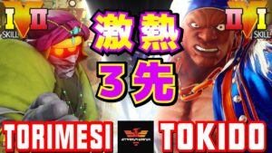 ストリートファイター５✨ 鶏めし [ダルシム] Vs ときど [バイソン] | SFV CE✨torimesi [Dhalsim] Vs Tokido [Balrog]✨スト５