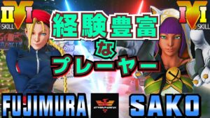 ストリートファイター５✨藤村  [キャミィ] Vs Sako [メナト] 経験豊富なプレーヤー | SFV CE✨Fujimura [Cammy] Vs Sako [Menat]✨スト５