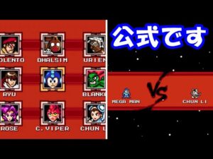 ストリートファイター x ロックマン。公式がこんなの作ってたの知ってる？ - Street Fighter x MegaMan Official Game