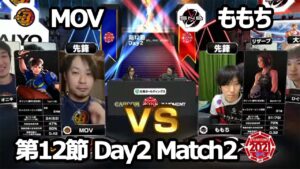【Match② 先鋒戦】MOV（春麗）vs ももち（あきら）「ストリートファイターリーグ: Pro-JP 2021」第12節 Day2