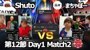 【Match② 中堅戦】Shuto（ユリアン）vs まちゃぼー（キャミィ）「ストリートファイターリーグ: Pro-JP 2021」第12節 Day1