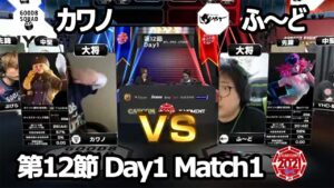 【Match① 大将戦】カワノ（コーリン）vs ふ～ど（ポイズン）「ストリートファイターリーグ: Pro-JP 2021」第12節 Day1