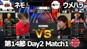 【Match① 大将戦】ネモ（ユリアン）vs ウメハラ（ガイル）「ストリートファイターリーグ: Pro-JP 2021」第14節 Day2