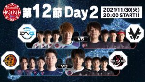 「ストリートファイターリーグ: Pro-JP 2021」第12節 Day2 & SFL:プレイバック！- タイムスタンプ(チャプター)