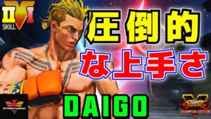 ストリートファイター５✨ウメハラ [ルーク] 圧倒的な上手さ ウメハラルーク | SFV CE✨Daigo Umehara [Luke]✨スト５