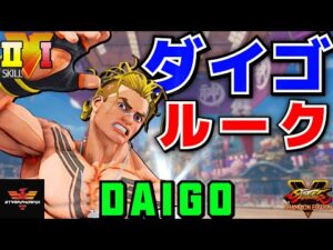 ストリートファイター５✨ウメハラ [ルーク] | SFV CE✨Daigo Umehara [Luke]✨スト５